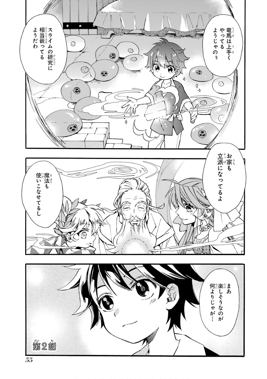 Kami-tachi ni Hirowareta Otoko Chap 2 - Next Chap 3