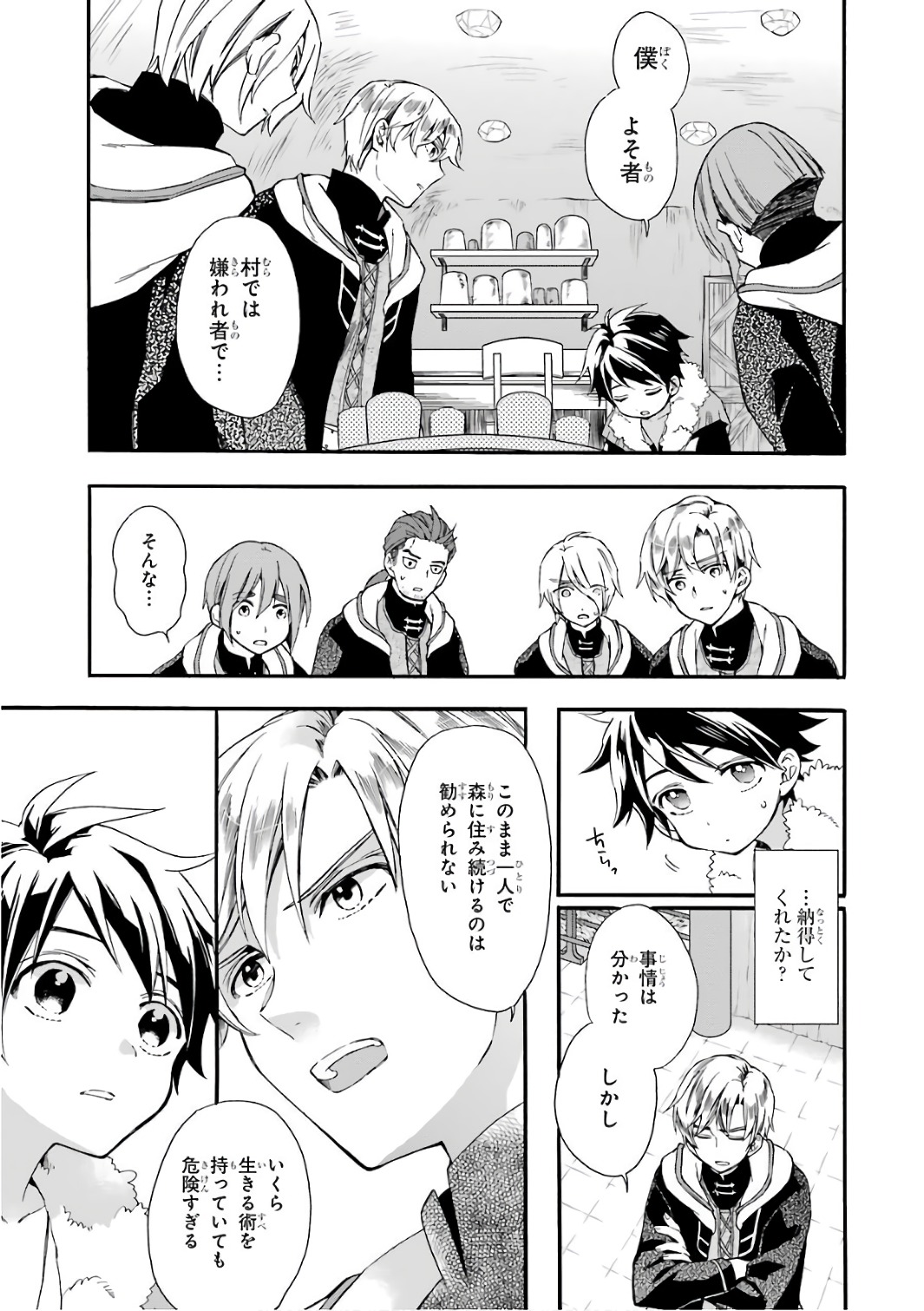 Kami-tachi ni Hirowareta Otoko Chap 2 - Next Chap 3