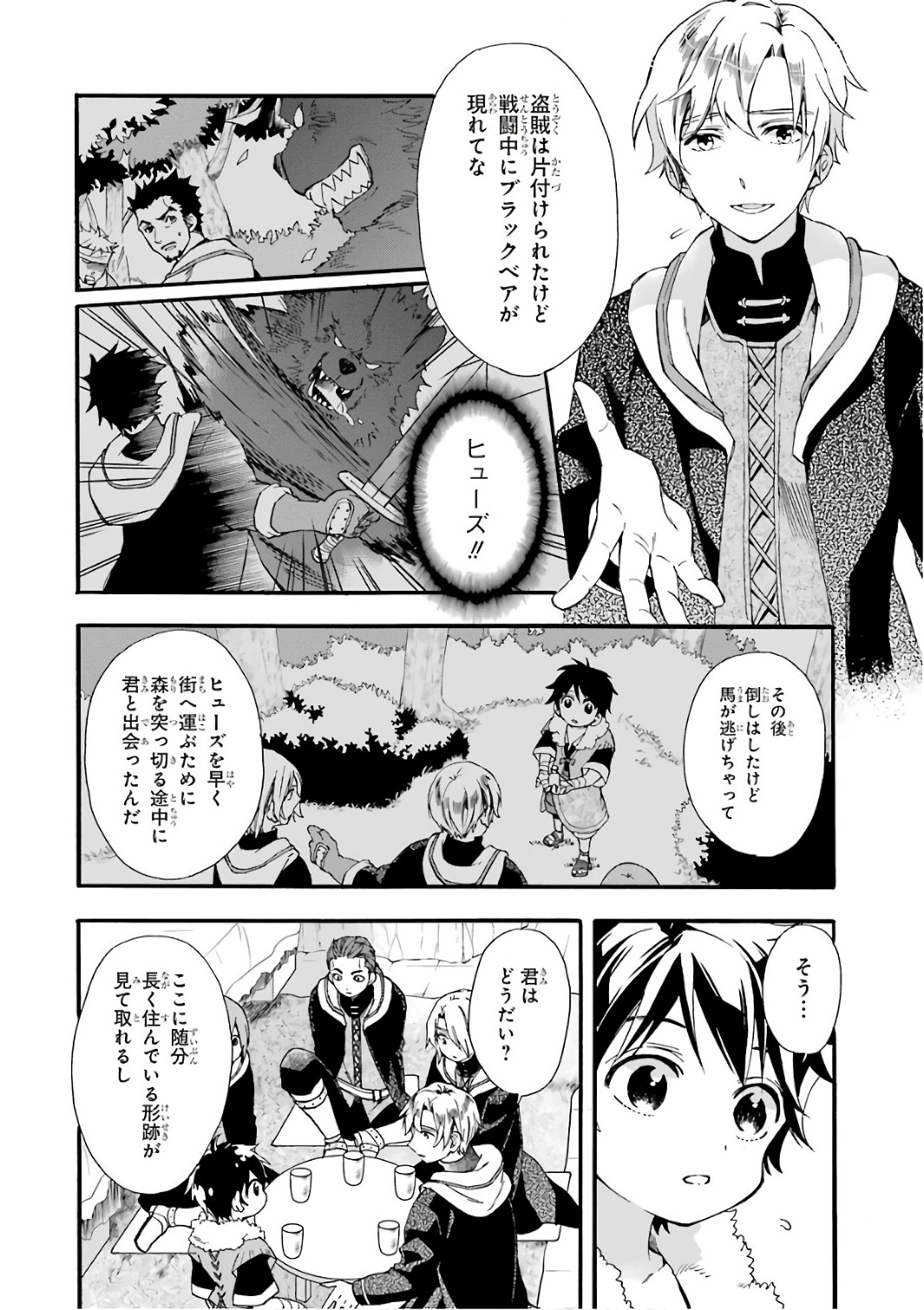 Kami-tachi ni Hirowareta Otoko Chap 2 - Next Chap 3