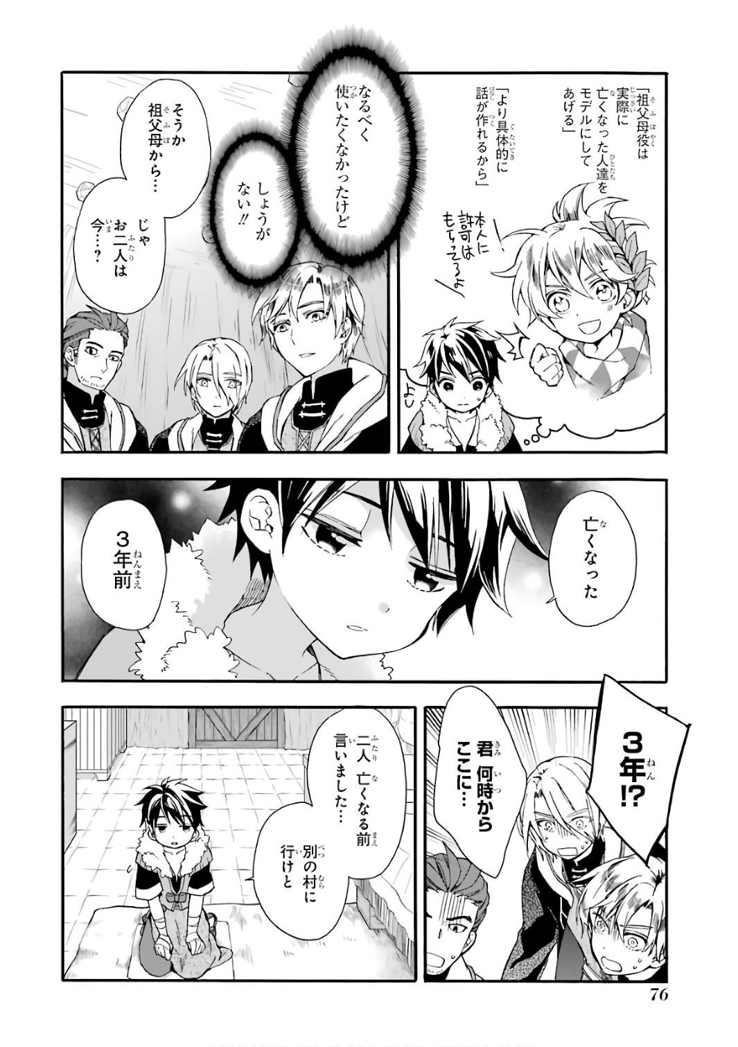 Kami-tachi ni Hirowareta Otoko Chap 2 - Next Chap 3