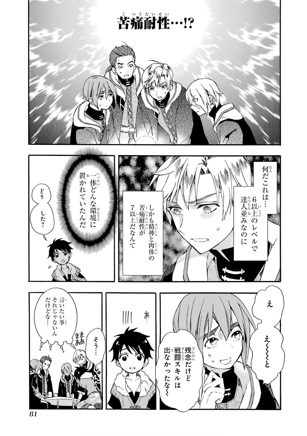 Kami-tachi ni Hirowareta Otoko Chap 2 - Next Chap 3