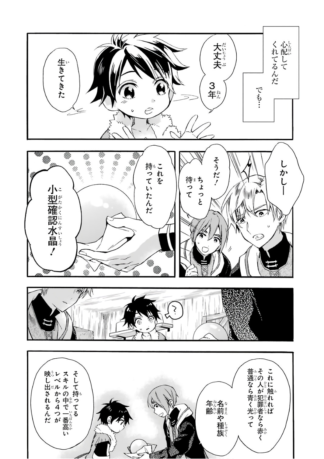 Kami-tachi ni Hirowareta Otoko Chap 2 - Next Chap 3
