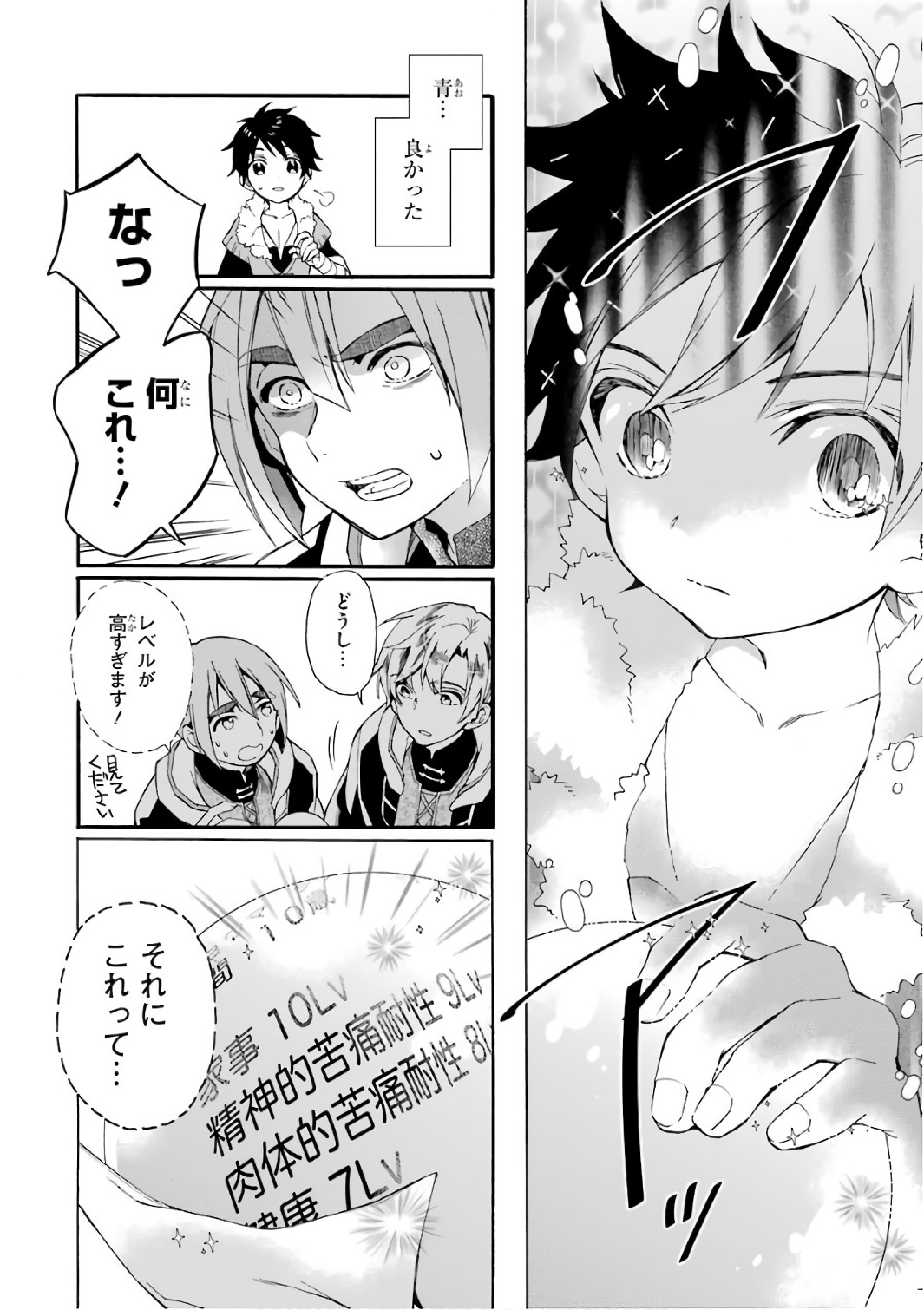 Kami-tachi ni Hirowareta Otoko Chap 2 - Next Chap 3