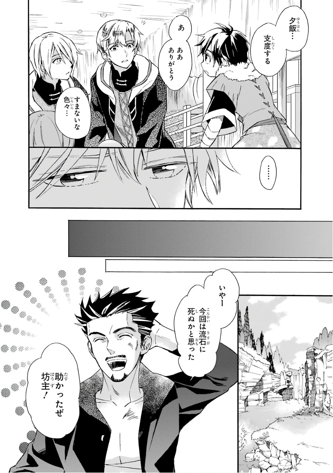 Kami-tachi ni Hirowareta Otoko Chap 2 - Next Chap 3