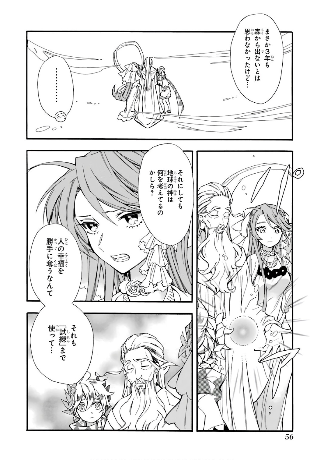 Kami-tachi ni Hirowareta Otoko Chap 2 - Next Chap 3