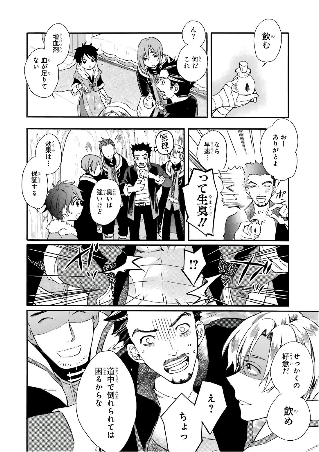 Kami-tachi ni Hirowareta Otoko Chap 2 - Next Chap 3