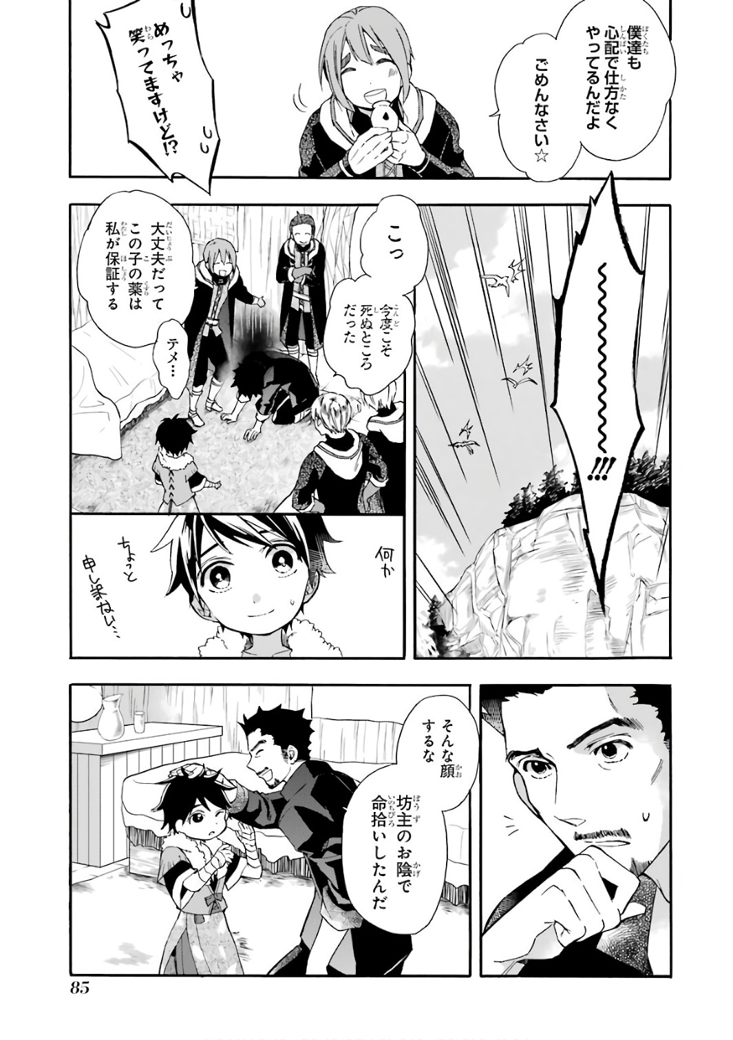 Kami-tachi ni Hirowareta Otoko Chap 2 - Next Chap 3