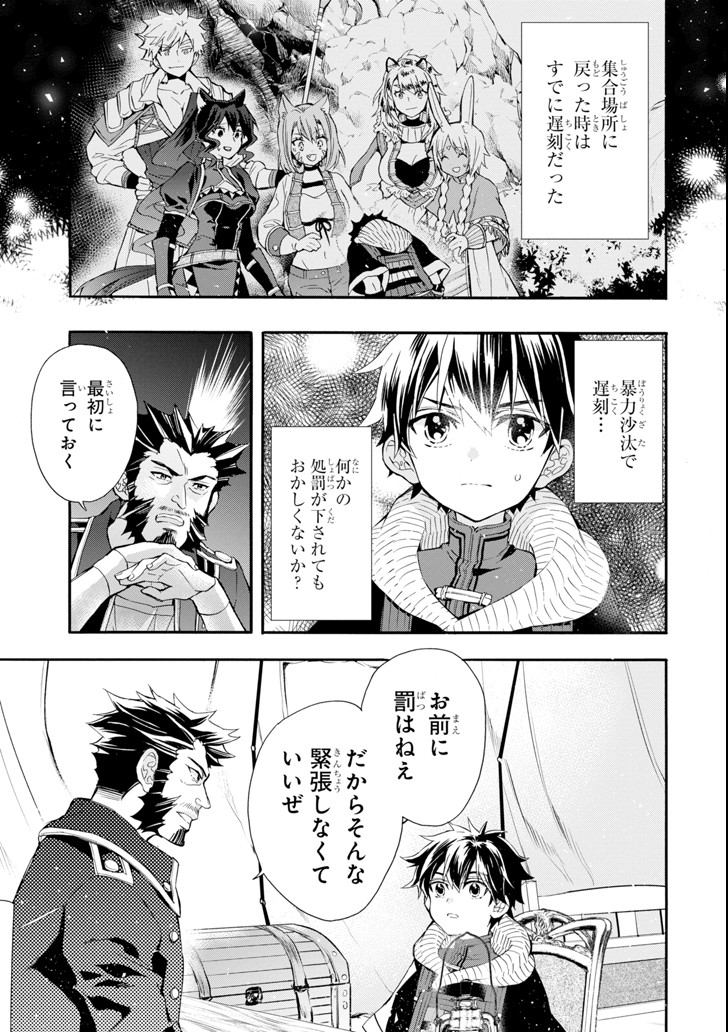 Kami-tachi ni Hirowareta Otoko Chap 20 - Next Chap 21