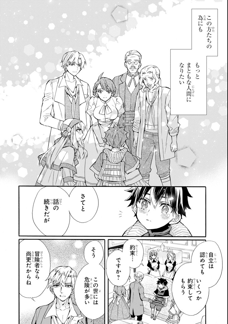 Kami-tachi ni Hirowareta Otoko Chap 20 - Next Chap 21