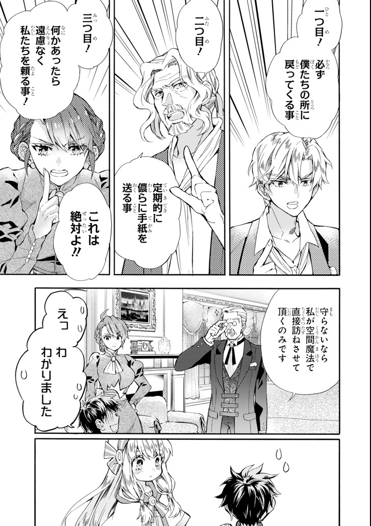 Kami-tachi ni Hirowareta Otoko Chap 20 - Next Chap 21