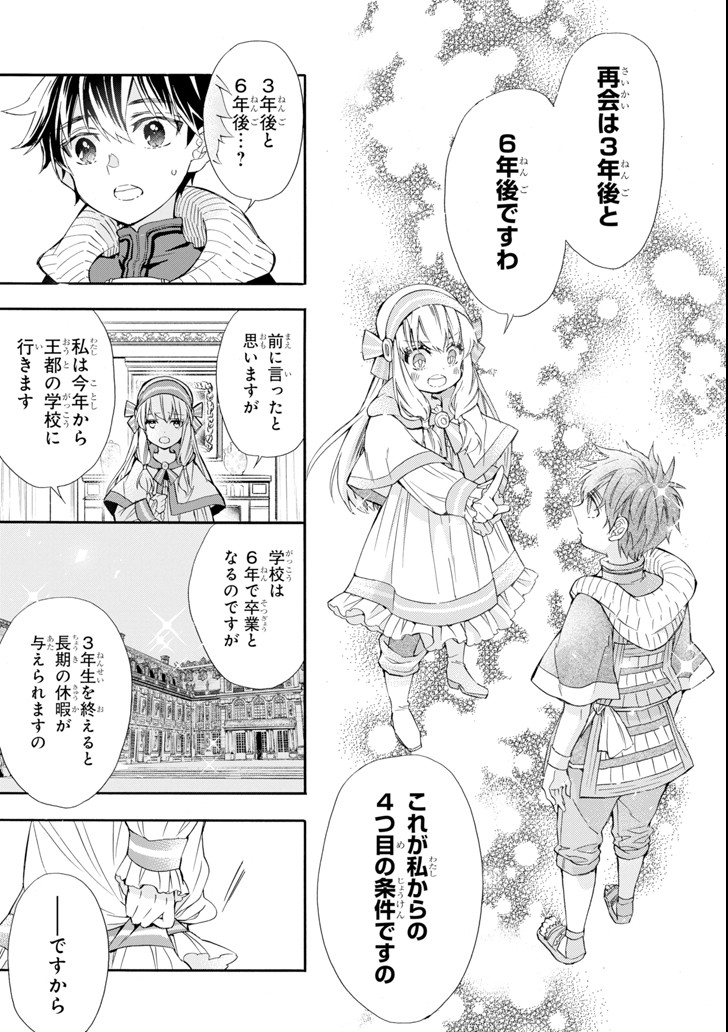 Kami-tachi ni Hirowareta Otoko Chap 20 - Next Chap 21