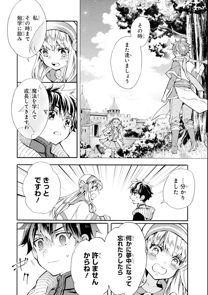 Kami-tachi ni Hirowareta Otoko Chap 20 - Next Chap 21