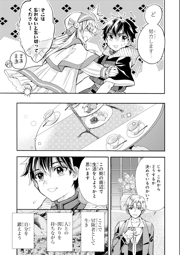 Kami-tachi ni Hirowareta Otoko Chap 20 - Next Chap 21