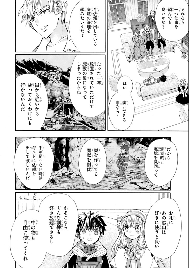 Kami-tachi ni Hirowareta Otoko Chap 20 - Next Chap 21