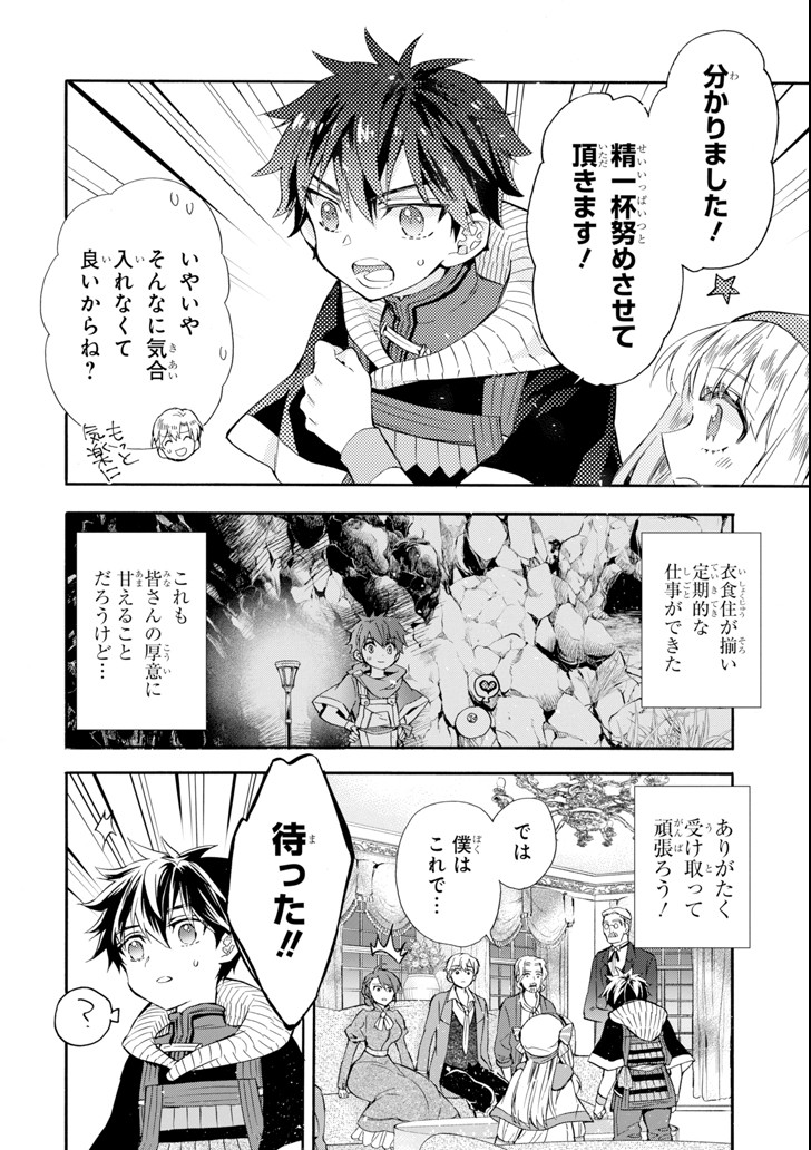 Kami-tachi ni Hirowareta Otoko Chap 20 - Next Chap 21