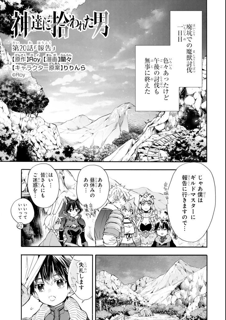 Kami-tachi ni Hirowareta Otoko Chap 20 - Next Chap 21