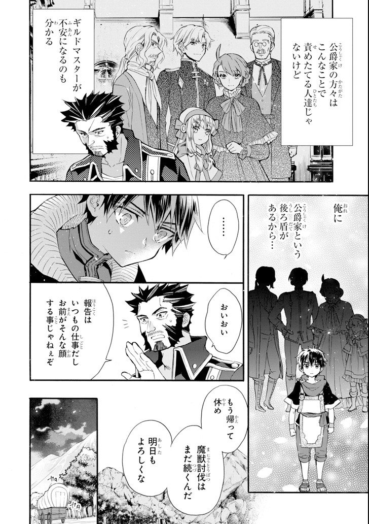 Kami-tachi ni Hirowareta Otoko Chap 20 - Next Chap 21