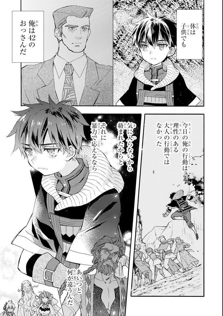 Kami-tachi ni Hirowareta Otoko Chap 20 - Next Chap 21