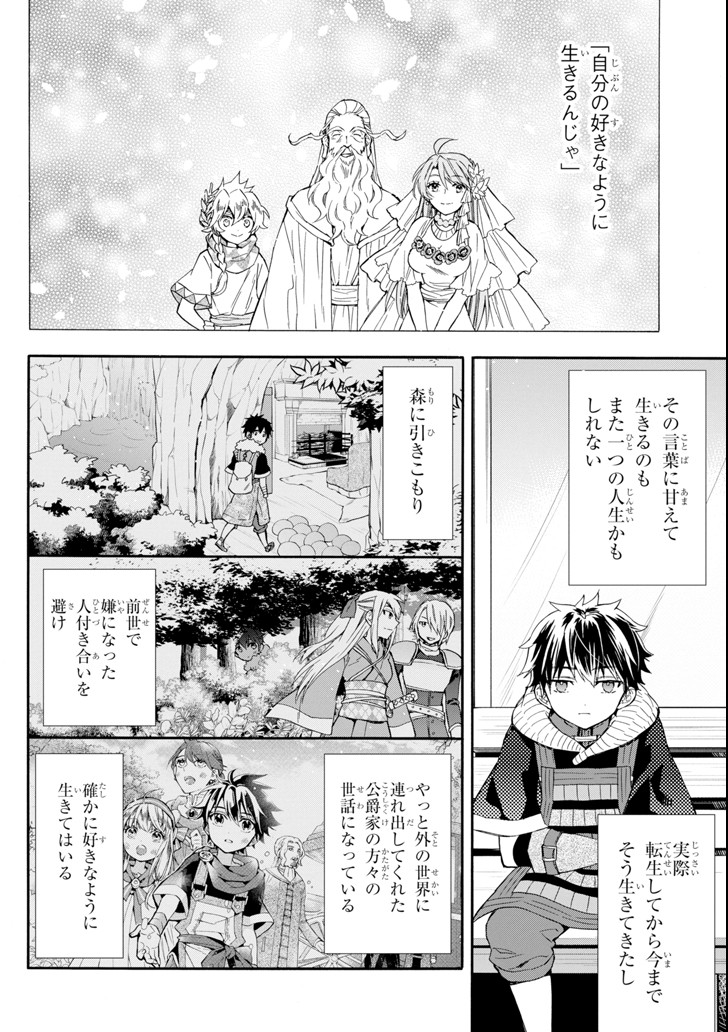 Kami-tachi ni Hirowareta Otoko Chap 20 - Next Chap 21