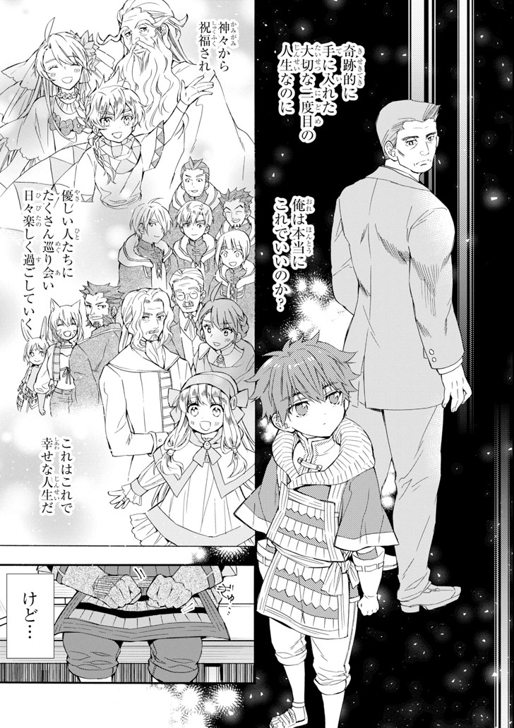 Kami-tachi ni Hirowareta Otoko Chap 20 - Next Chap 21