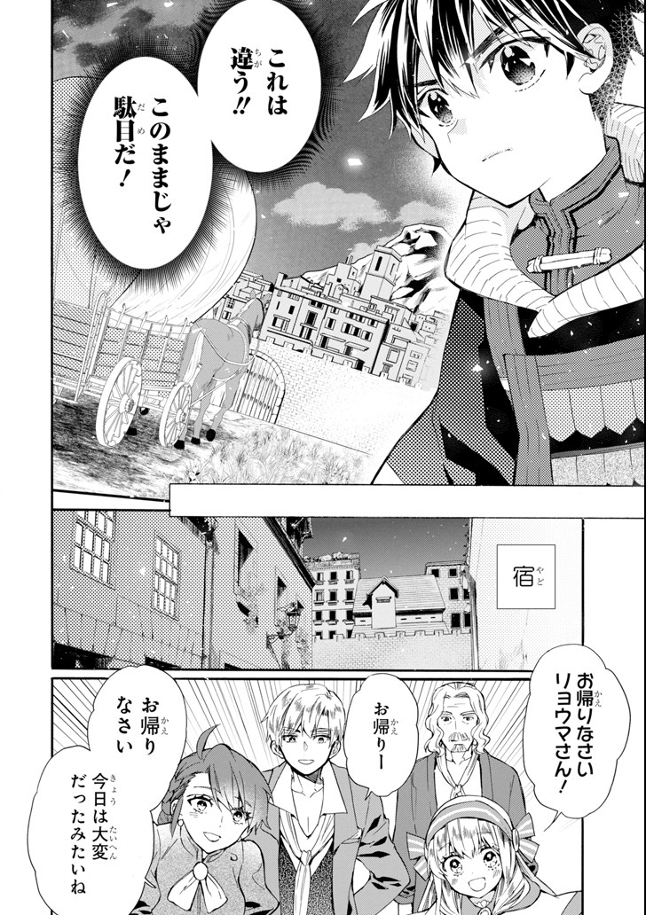 Kami-tachi ni Hirowareta Otoko Chap 20 - Next Chap 21