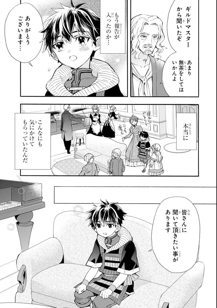 Kami-tachi ni Hirowareta Otoko Chap 20 - Next Chap 21