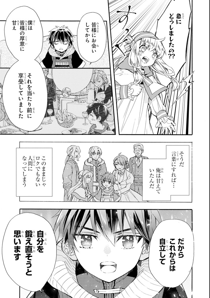 Kami-tachi ni Hirowareta Otoko Chap 20 - Next Chap 21