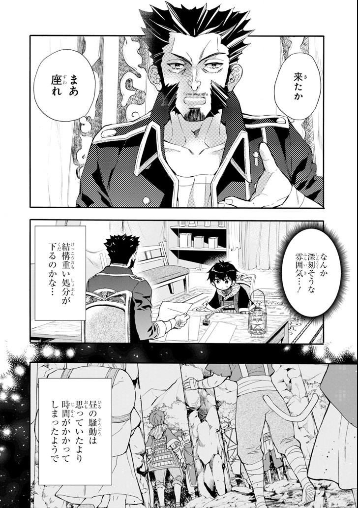 Kami-tachi ni Hirowareta Otoko Chap 20 - Next Chap 21