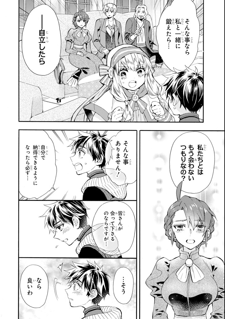 Kami-tachi ni Hirowareta Otoko Chap 20 - Next Chap 21