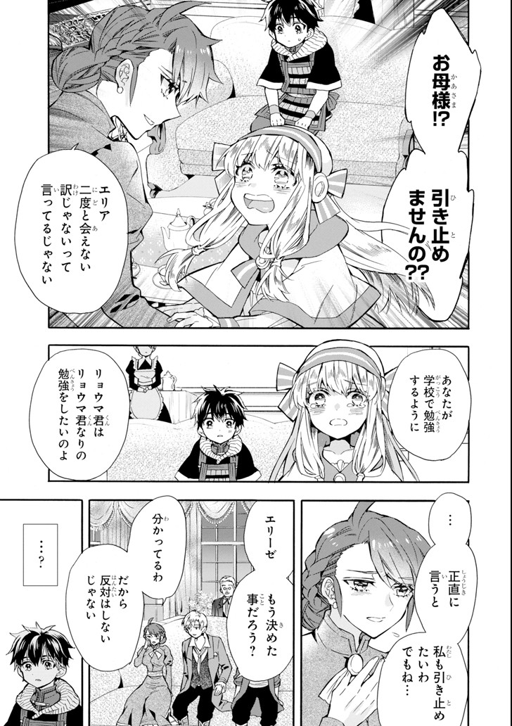 Kami-tachi ni Hirowareta Otoko Chap 20 - Next Chap 21