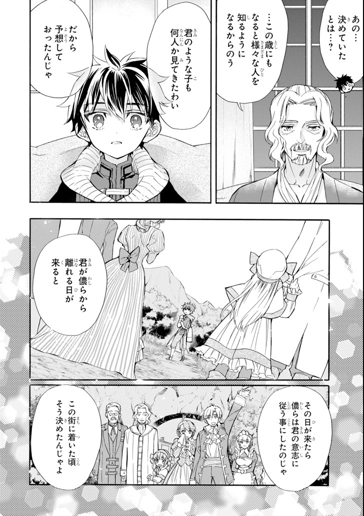 Kami-tachi ni Hirowareta Otoko Chap 20 - Next Chap 21