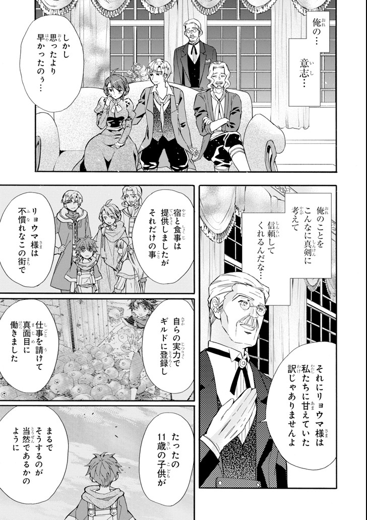 Kami-tachi ni Hirowareta Otoko Chap 20 - Next Chap 21