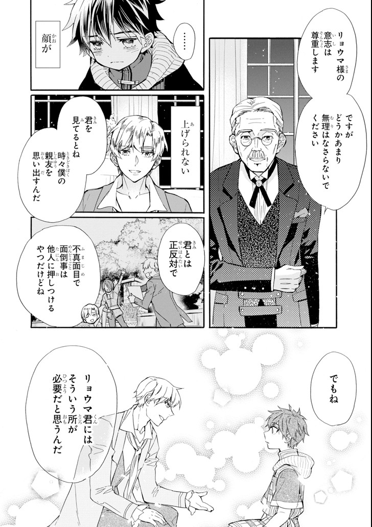 Kami-tachi ni Hirowareta Otoko Chap 20 - Next Chap 21