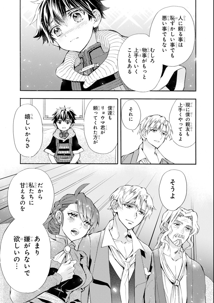 Kami-tachi ni Hirowareta Otoko Chap 20 - Next Chap 21