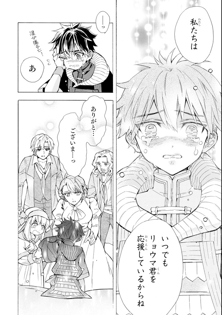 Kami-tachi ni Hirowareta Otoko Chap 20 - Next Chap 21