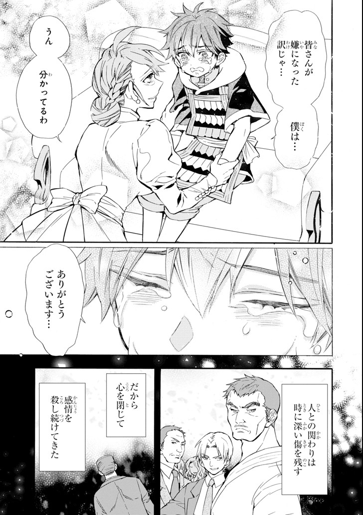 Kami-tachi ni Hirowareta Otoko Chap 20 - Next Chap 21