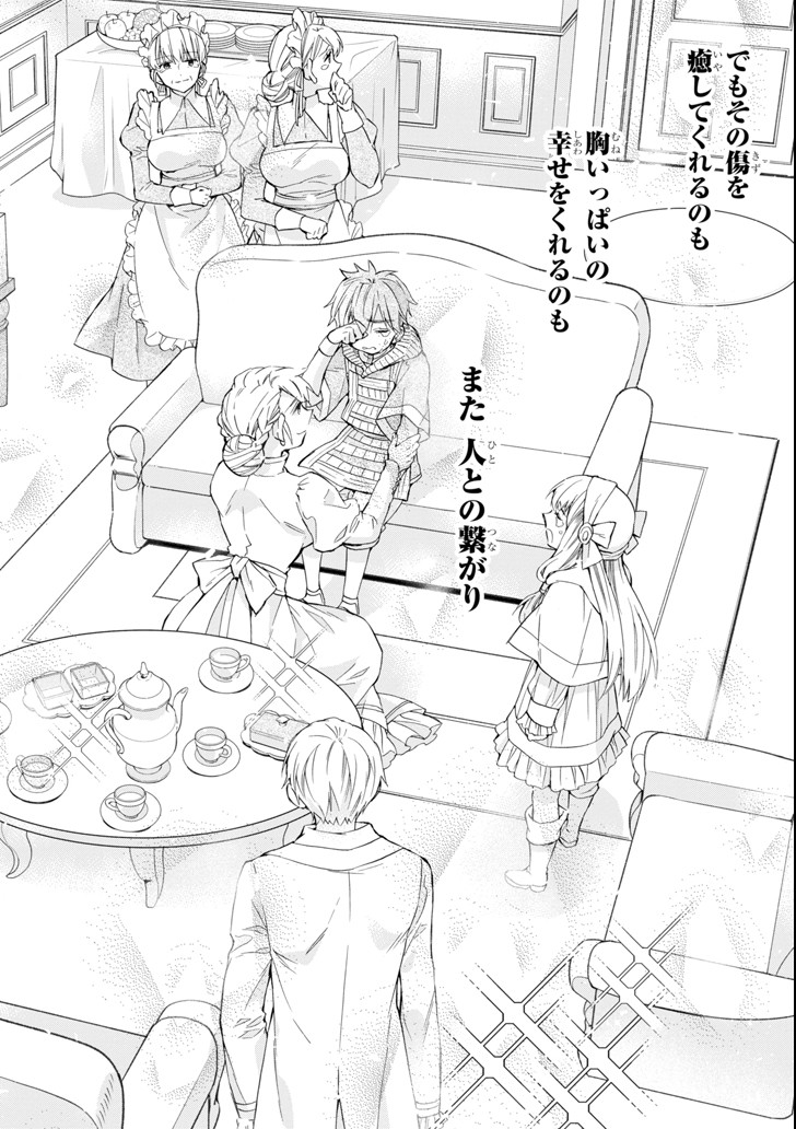 Kami-tachi ni Hirowareta Otoko Chap 20 - Next Chap 21