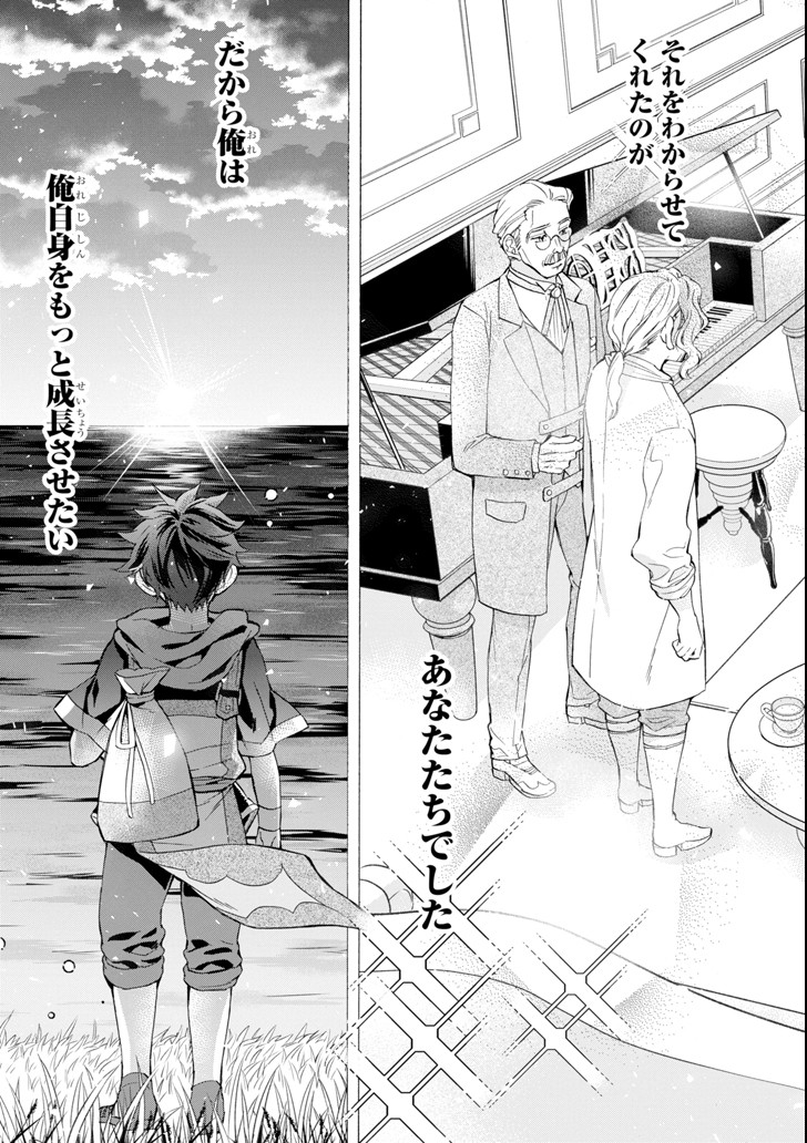 Kami-tachi ni Hirowareta Otoko Chap 20 - Next Chap 21