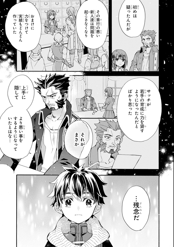 Kami-tachi ni Hirowareta Otoko Chap 20 - Next Chap 21