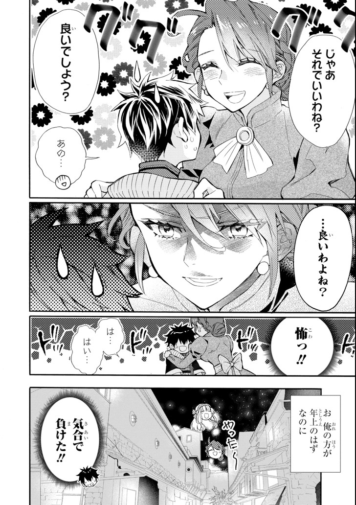 Kami-tachi ni Hirowareta Otoko Chap 20 - Next Chap 21