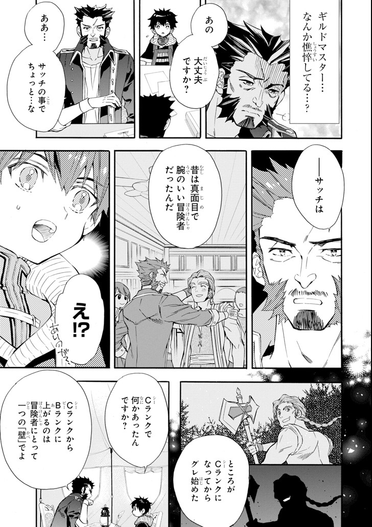 Kami-tachi ni Hirowareta Otoko Chap 20 - Next Chap 21
