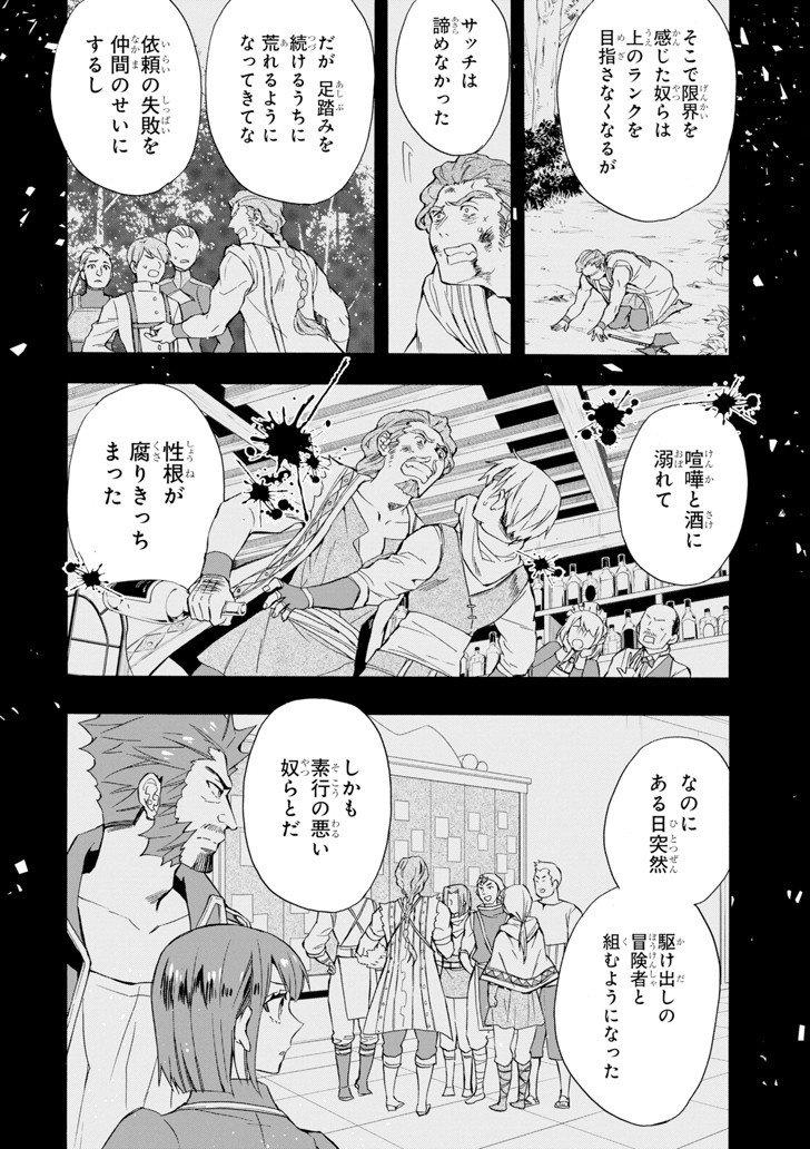 Kami-tachi ni Hirowareta Otoko Chap 20 - Next Chap 21