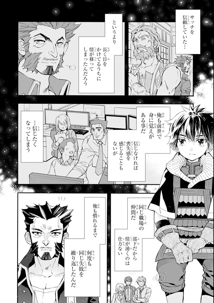 Kami-tachi ni Hirowareta Otoko Chap 20 - Next Chap 21