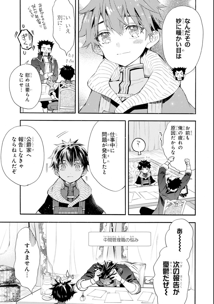 Kami-tachi ni Hirowareta Otoko Chap 20 - Next Chap 21