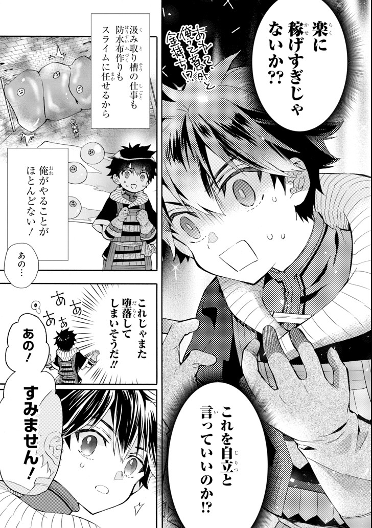 Kami-tachi ni Hirowareta Otoko Chap 21 - Next Chap 22