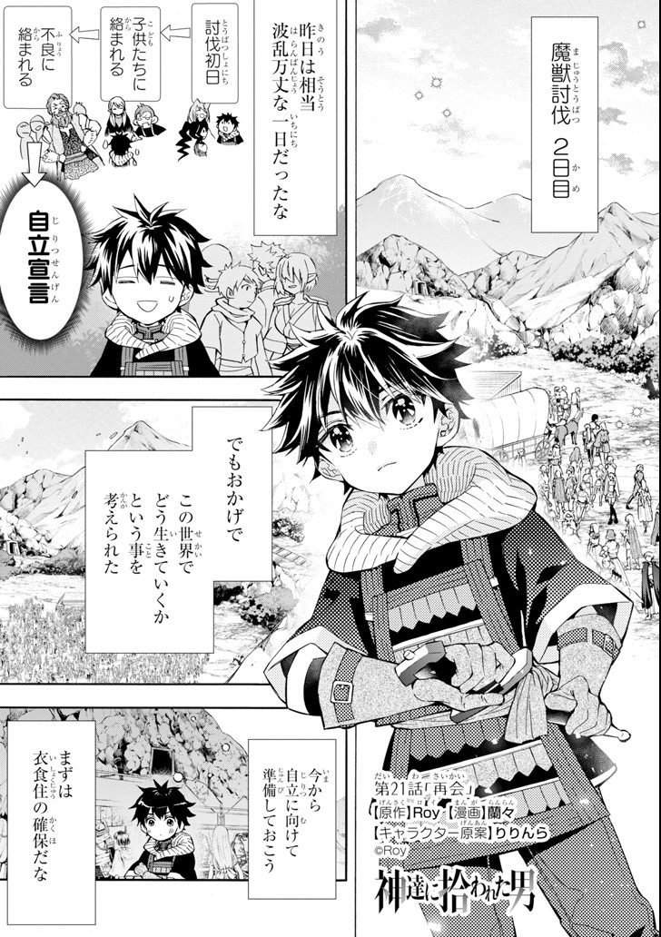 Kami-tachi ni Hirowareta Otoko Chap 21 - Next Chap 22