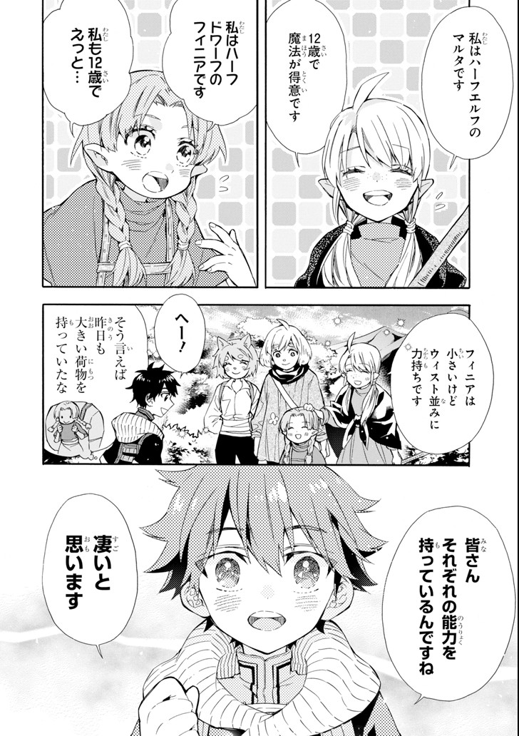 Kami-tachi ni Hirowareta Otoko Chap 21 - Next Chap 22