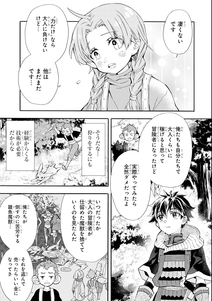 Kami-tachi ni Hirowareta Otoko Chap 21 - Next Chap 22