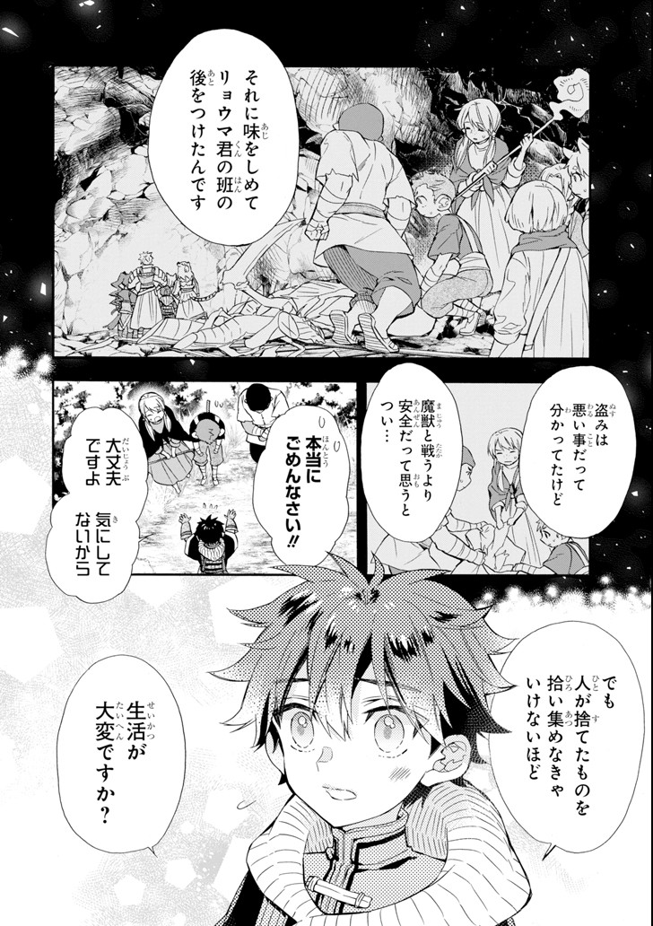 Kami-tachi ni Hirowareta Otoko Chap 21 - Next Chap 22