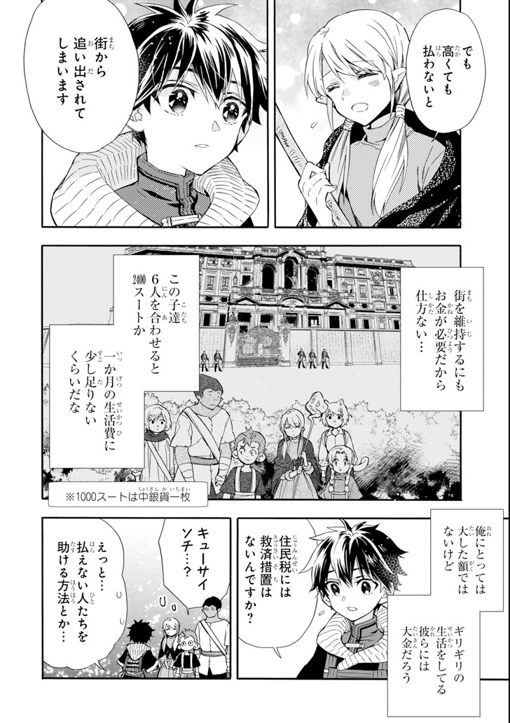 Kami-tachi ni Hirowareta Otoko Chap 21 - Next Chap 22